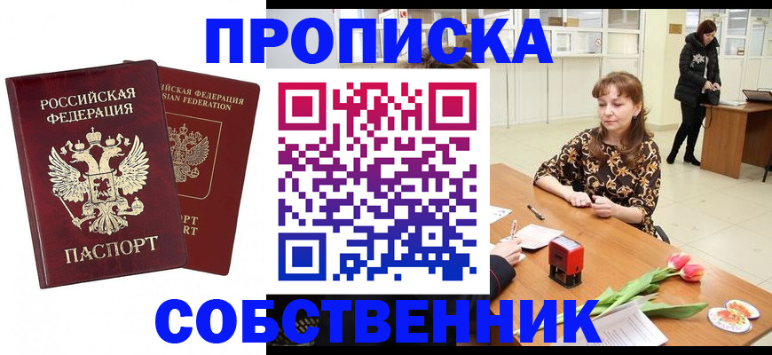 купить прописку в Заводоуковске